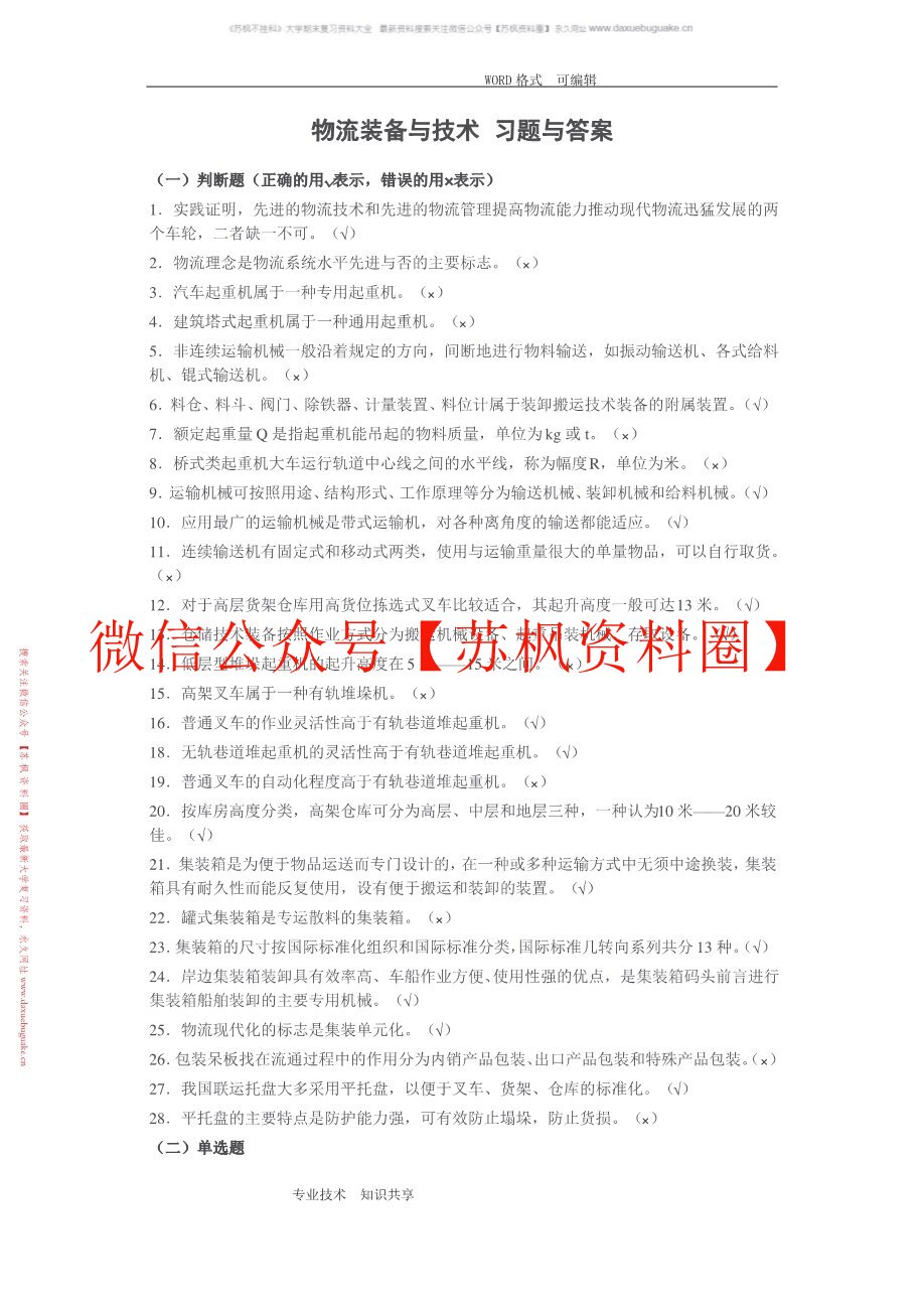 物流技术装备